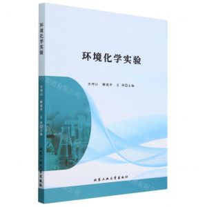 [N]环境化学实验-9787563984169