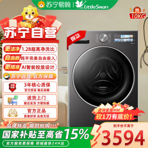 小天鹅全自动10KG滚筒洗烘一体机金属钛TD10VE40SE低噪节能前开式除螨洗