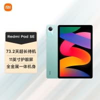 小米(MI) 平板 Redmi Pad SE 11英寸 8GB 128GB 平板电脑 90Hz高刷 娱乐影音办公学习平板 烟青绿
