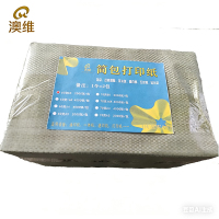 60克澳维简包打印纸 8K 2000张/包