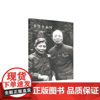 李健吾画传(李健吾大儿女李维音十数年整理而成)