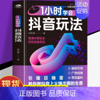 [3册]抖音玩法+剪映短视频剪辑与运营+手机摄影 [正版]1小时学会抖音玩法书籍 看透抖音玩法把控流量密码 抖音账号引流