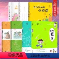 全7册 品格教育系列 [正版]8册任选读经典塑品格论语里的处世哲学道德经里的自然哲学品格诗画系列种子孕育完整人格青少年品
