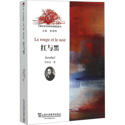 红与黑/外教社走近经典法语阅读系列
