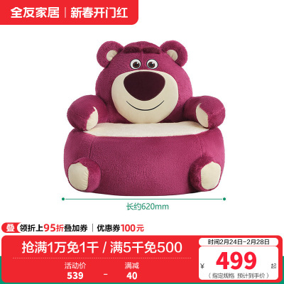 全友家居皮克斯草莓熊系列 儿童沙发椅子卧室单人阅读小沙发