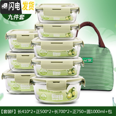 三维工匠上班族玻璃饭盒微波炉加热专用保鲜保温分隔型便当带盖碗九件套装 [套装F]北欧绿9件套