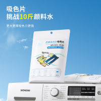 [补贴10%]50片装吸色片防串色洗衣片防染色片吸色纸色母片防染色服饰洗衣机