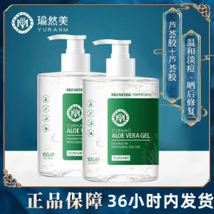 [抖音 大瓶500g装]瑜然美 库拉索芦荟凝胶 天然芦荟胶痘印痘坑舒缓晒后修护滋润补水保湿 祛淡化痘痘印晒后修护啫喱男女