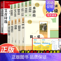 全套12本]九年级上下册名著 [正版]艾青诗选水浒传人民教育出版社原著完整版 九年级上册必读名著课外书青少年版初中生语文
