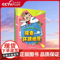 [央视网]知识零距离大绘本 探索环球地理 地理知识启蒙绘本 地理百科全书 畅游世界探索奇妙 自然亲子睡前阅读 QH