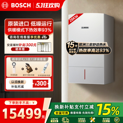 博世(BOSCH)壁挂炉尊享欧洲之星28kW采暖炉原装进口家用天然气燃气热水器两用炉家庭采暖壁挂炉锅炉生活热水器