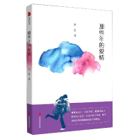 音像那些年的爱情罗勇|责编:金硕