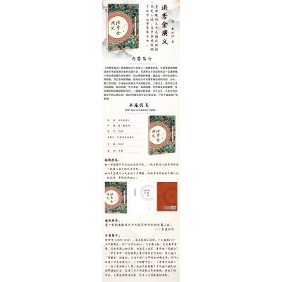洪秀全演义