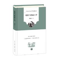 正版新书]尼采与形而上学周国平9787108057419