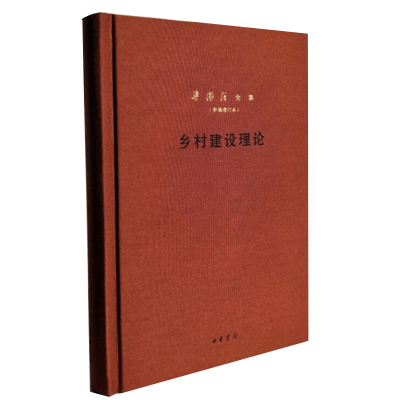 醉染图书乡村建设理论9787101134551