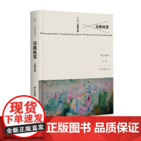 诗歌风赏·云锦天章