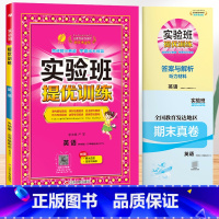 英语[外研版3起点]。 六年级下 [正版]2024春新版实验班提优训练一年级上册二年级下册三年级四五六语文数学英语全套书