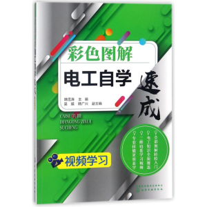 [M]彩色图解电工自学速成-9787122311207