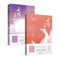天作之合1