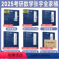[数一]张宇25考研数学全家桶 [正版]云图张宇2025考研数学全家桶基础30讲书课包基础300题课程视频搭高数18讲3