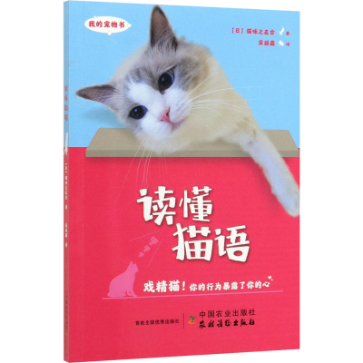 [M]读懂猫语-9787109259836