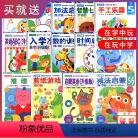 [正版]旗舰多湖辉新头脑开发丛书5岁全套13册 儿童益智早教书3-6岁游戏书 幼儿园时间加法英语启蒙推理走迷宫手工乐园