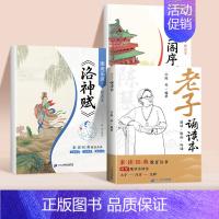 [全3册]道德经诵读本+滕王阁序+洛神赋 [正版]滕王阁序国学经典诵读洛神赋道德经老子诵读本注音版带译文陈琴素启蒙读中国