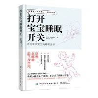 [N]打开宝宝睡眠开关-9787518089321