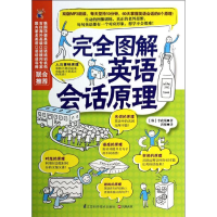 正版新书]完全图解英语会话原理-(全两册)[韩]李政埙978755372