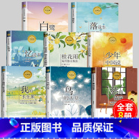[推荐]五年级上册必读全套8册 [正版]慈母情深五年级必读课外书落花生鸟的天堂少年中国说桂花雨琦君白鹭郭沫若我的长生