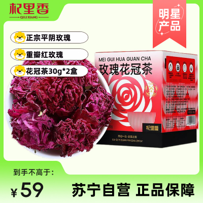 杞里香大朵平阴玫瑰花冠茶30g重瓣干花搭女神茶女生干花茶养生茶