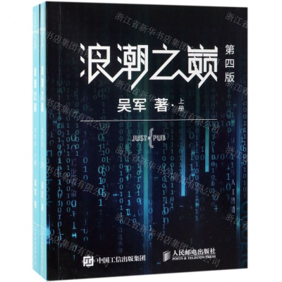 浪潮之巅 第四版