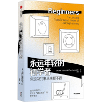 正版新书]永远年轻的初学者(美)汤姆·范德比尔特9787521748345