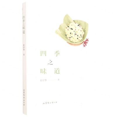 [N]四季之味道-9787532965656