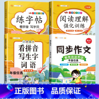 练字帖+看拼音+阅读+作文 六年级上 [正版]六年级下册字帖练字同步人教版语文练字帖小学生6年级拼音笔画笔顺偏旁部首临摹