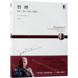 [N]管理(使命责任实践实践篇彼得·德鲁克全集)-9787111624042