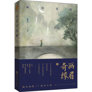 画眉奇缘.叁