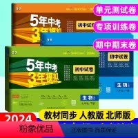 生物+地理]人教版 2本 七年级下 [正版]2024版五年中考三年模拟七八九年级上册生物政治历史地理下册人教版北师初中5