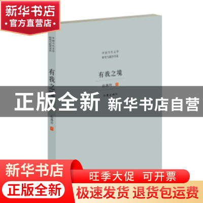 正版 有我之境 张燕玲著 作家出版社 9787506398992 书籍