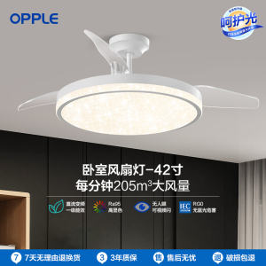 OPPLE欧普吊扇灯 隐形风扇灯led餐厅美式吊灯卧室客厅欧式灯具中式灯饰餐厅灯