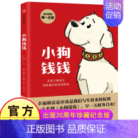 [正版]小狗钱钱 亲子财商课儿童版 给孩子的财商课 理财思维养成 儿童财商启蒙教育绘本 励志成长 少儿财富观培养 童书
