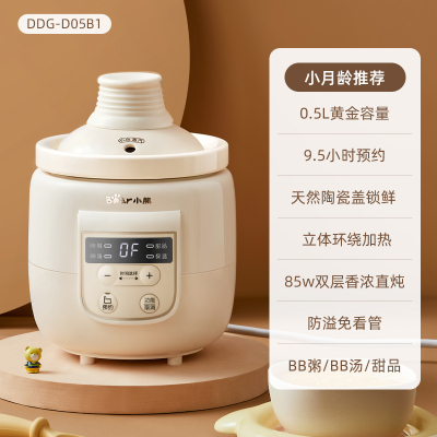 [过年不打烊]小熊bb煲宝宝小炖锅婴儿煮粥锅煲汤全自动多功能电饭煲儿童辅食锅