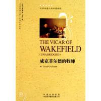 正版新书]威克菲尔德的牧师(世界文学名著英语原著版)/中译经典