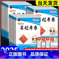 共2本 数学+科学[浙教版] 八年级上 [正版]孟建平名校考卷七年级八年级九年级上册下册语文数学英语科学历史与社会政治全