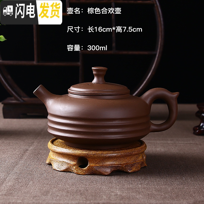 三维工匠宜兴紫砂壶大容量多款茶壶手工冲泡茶壶过滤单壶陶瓷功夫茶具家用 棕色合欢壶(300)