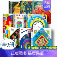 dk系列[全9册 ] [正版]DK玩出来的百科 3册 精装 奇趣数学游戏 棋子数学游戏 开启数学之旅 儿童3D立体翻翻书