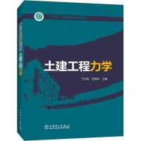 “十三五”职业教育规划教材 土建工程力学
