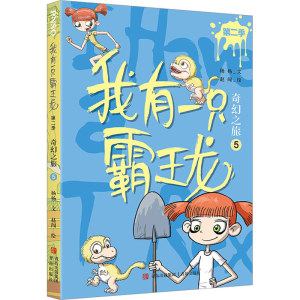 [M]奇幻之旅 5 杨杨 著 赵闯 绘 -9787573602633