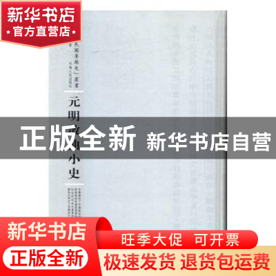 正版 元明散曲小史 梁乙真著 河南人民出版社 9787215104488 书籍