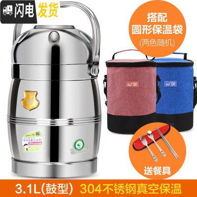 三维工匠不锈钢保温饭盒桶多层上班族真空提锅大容量饭桶便当餐盒 乐活3.1(304鼓型)+保温包(圆形随机)